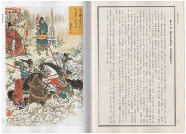 水滸伝 新絵 水滸伝絵本 水 | ⁄ 中国語絵本⁄新绘 2026年最新