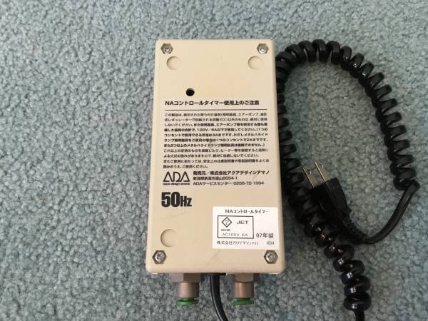 ADA ☆中古☆ ADA NAコントロールタイマー 50Hz仕様 NA