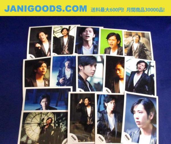 嵐　二宮和也　Monster　公式写真　30枚フルセット