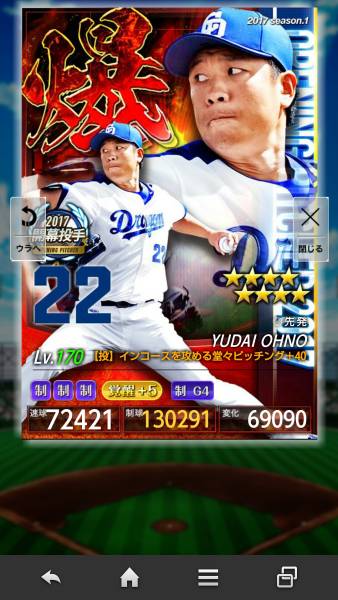 プロ野球プライド 1爆 限定 中日 開幕 大野 覚醒５ G4ドラゴンズ 2017 年度