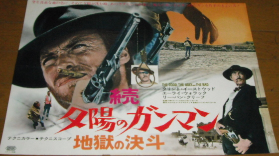 古い映画プレス　「続・夕陽のガンマン　地獄の決闘」