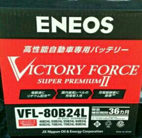 新品 エネオス バッテリー ENEOS V-FORCE II (80B24L) 