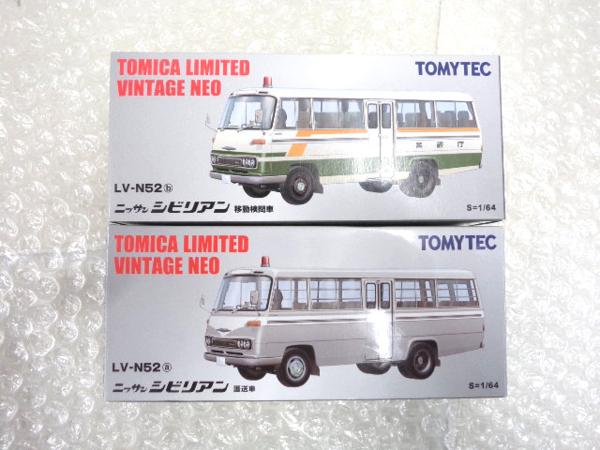 トミカリミテッドヴィンテージネオ LV-N52a ニッサン シビリアン 護送