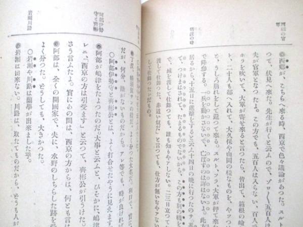 勝海舟 海舟余波 明治32初版本 江戸幕末戊辰戦争支那清国清朝康有為和本古書 印刷物 売買されたオークション情報 Yahooの商品情報をアーカイブ公開 オークファン Aucfan Com 勝海舟 海舟余波 明治32初版本 江戸幕末戊辰戦争支那清国清朝康有為和本古書 印刷物 売買されたオークション情報 Yahooの商品情報をアーカイブ公開 オークファン Aucfan Com