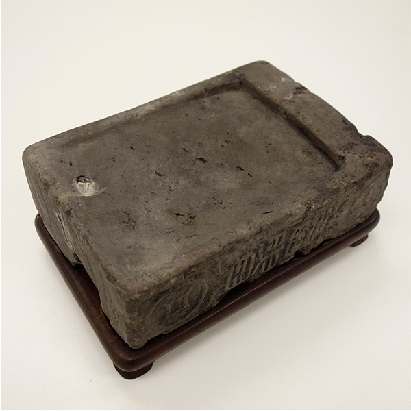 喜聞◇ 『漢代文字磚 硯』 1面 古書 古文書 古筆 中国硯 書道