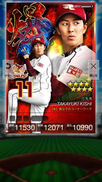 プロ野球プライド 1爆 　楽天　岸