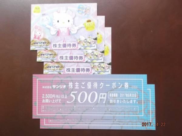 ★サンリオ株主優待券３枚+割引券２枚セット