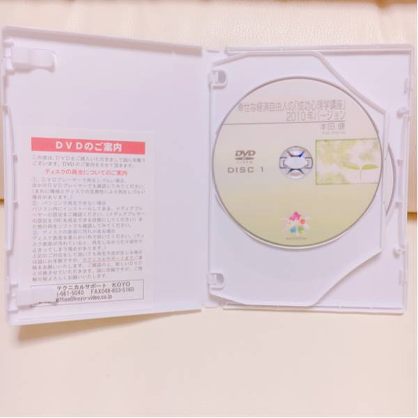 ✨ほぼ新品✨ 本田健 幸せな経済自由人の「成功心理学講座」2010年バージョン 本田健 幸せな経済自由人の 『成功心理学講座』