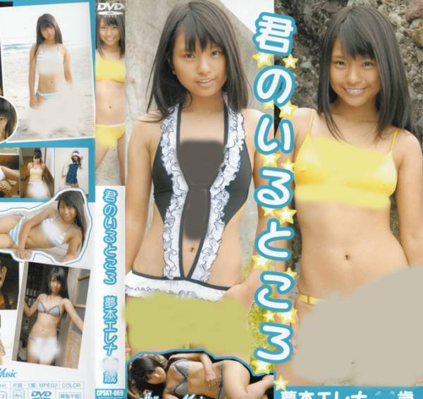 夢本エレナ DVD 「君のいるところ」 中古です_1