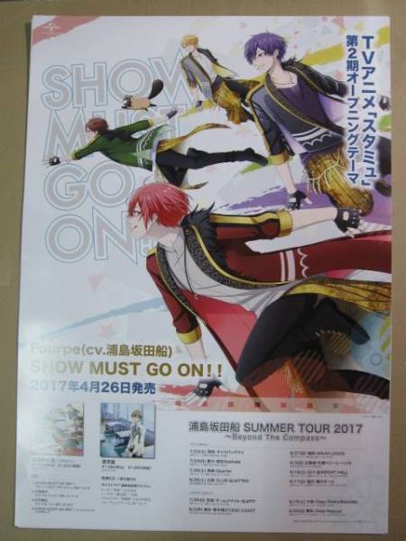 Show Must Go On 告知ポスター Fourpe Cv 浦島坂田船 さ行 売買されたオークション情報 Yahooの商品情報をアーカイブ公開 オークファン Aucfan Com