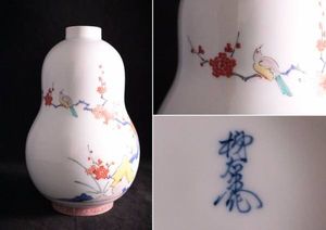 柿右衛門のYahoo!オークション(旧ヤフオク!)の相場・価格を見る｜Yahoo