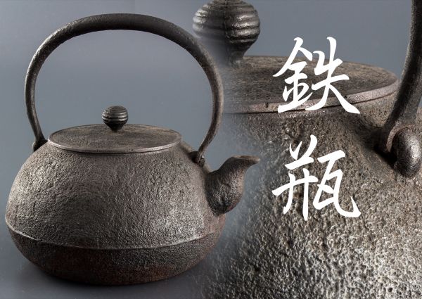 01955 釜師造時代鉄瓶鉄味の良い鉄瓶　紫砂 鐵壷 湯沸 茶器