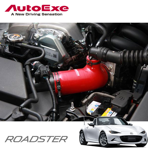 送料無料】NDロードスターAutoExe サクションパイプ＆インダクション