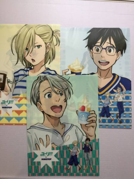 ユーリ On Ice ミニストップ オリジナルクリアファイル 全3種セット シングルver ヴィクトル 勇利 ユリオ Ministop クリアファイル 売買されたオークション情報 Yahooの商品情報をアーカイブ公開 オークファン Aucfan Com