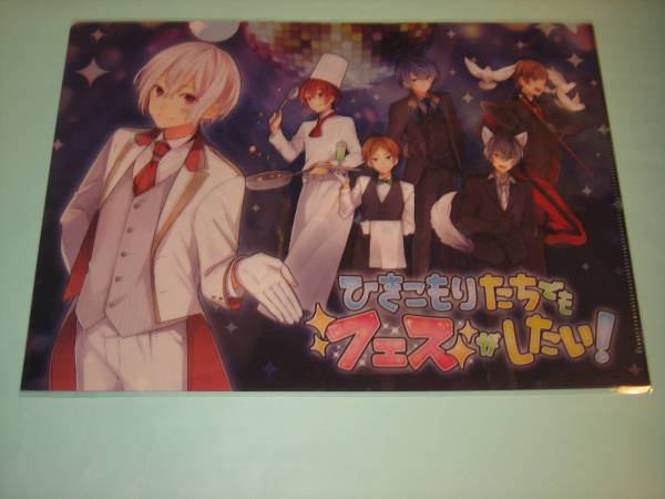 ひきこもりたち もフェスがしたい クリアファイル ひきフェスくじ まふまふ そらる 天月 Luz うらたぬき あほの坂田 タレントグッズ 売買されたオークション情報 Yahooの商品情報をアーカイブ公開 オークファン Aucfan Com