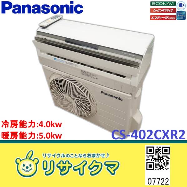 エアコン 4.0kw パナソニック 中古 CS-40DV2E5 0 CS ルームエアコン R 