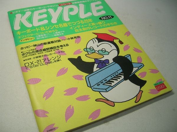 SK001 キープル KEYPLE No.11 ソノシート付き（未開封） 飯島真理
