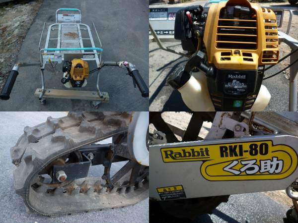 ロビン 運搬車 くろ助 クローラー RKI－80 Rabbit RKI-81 【公式