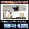 ■タント/タントカスタム専用■　TVM-FW1030-B＋KK-D101FDL/カロッツェリア・10.2型フリップダウンモニターセット