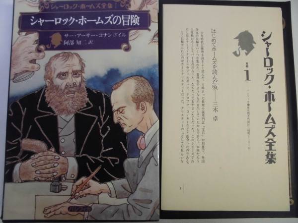 直売特注品 C1-3 「シャーロック・ホームズ全集」 全6巻＋別巻