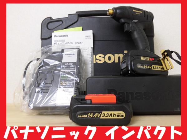 ◆ごえん堂◆USED◆パナソニック 14.4Ｖ 3.3Ah インパクトドライバー EZ7544LR2ST1_1