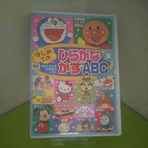 はじめてのひらがなかずabcのYahoo!オークション(旧ヤフオク!)の相場