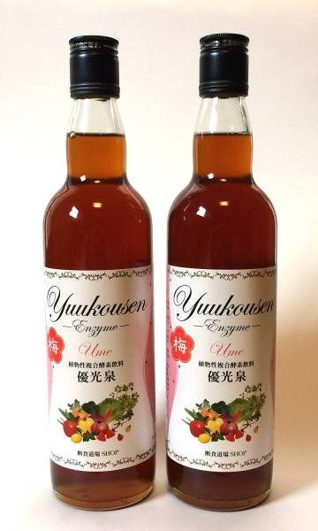 ★新品♪★優光泉 梅味 ハーフボトル 550ml×2本セット★無添加 酵素ドリンク★モンドセレクション金賞