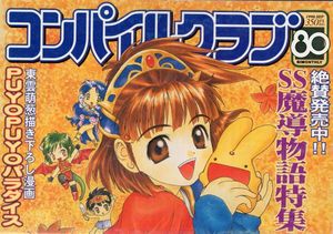 コンパイルクラブのYahoo!オークション(旧ヤフオク!)の相場・価格を
