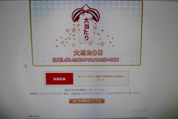 乃木坂46 nanacoカード　2017限定 乃木坂46 セブンイレブン nanacoカード ナナコ 2017 当選 西野 白石