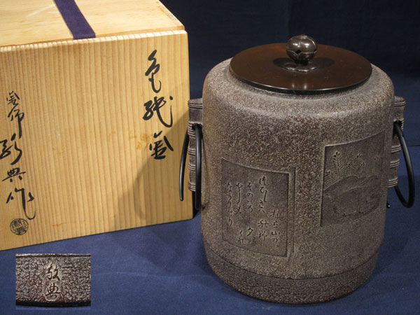 4451 色紙釜 人間国宝 釜師 高橋敬典 梅摘銅蓋 鐶 共箱付/茶釜 茶道具 筒釜 未使用