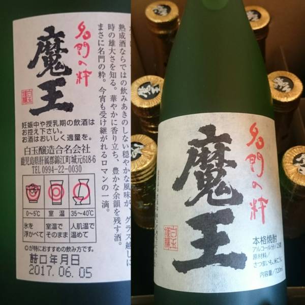 ▼魔王 720ml 12本(1箱)▼最新入荷分を送料無料(離島 +千円)で 即決あり！_2