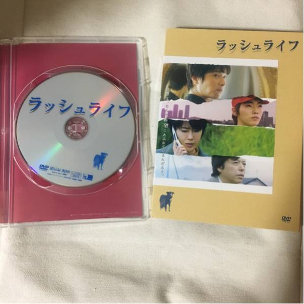 Dvd ラッシュライフ 数量限定生産アウターケース付き 堺雅人 寺島しのぶ 柄本拓 日本映画 売買されたオークション情報 Yahooの商品情報をアーカイブ公開 オークファン Aucfan Com