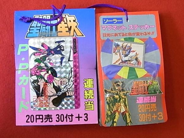 爆買い！ 聖闘士星矢 PPカード 昭和レトロ 当時物 駄菓子屋
