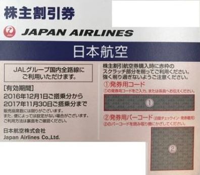 ●ＪＡＬ　日本航空　株主優待券２枚　普通郵便代込●　