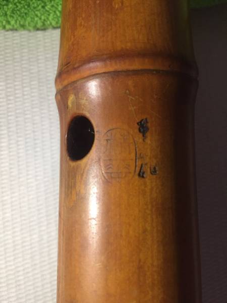 尺八　銘あり 604☆尺八☆銘有り☆名有り☆刻印☆在銘☆銘不明☆古い尺八☆和楽器