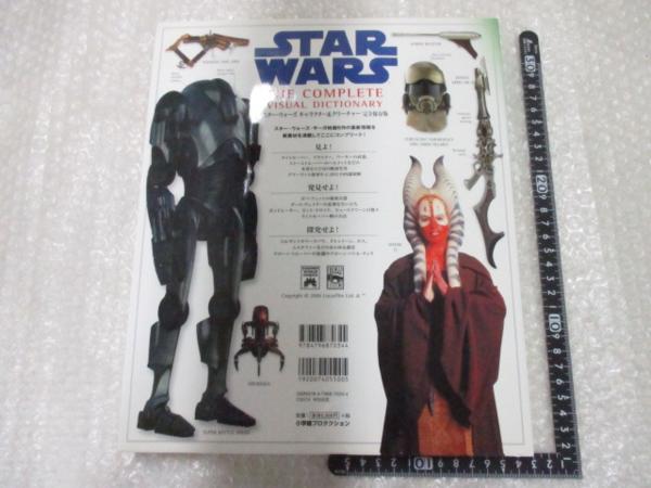 LUCAS BOOKS STAR WARS キャラクター＆クリーチャー 完全保存版_3