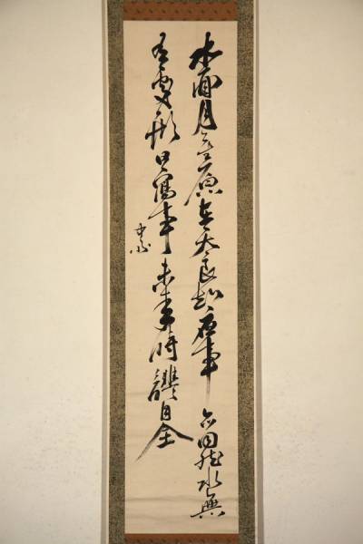 真作⁄大塩平八郎⁄後素⁄二行書⁄七言絶句⁄掛軸☆宝船☆AK- - Yahoo 真作