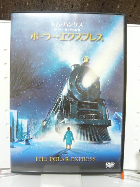Dvd ポーラー エクスプレス 声 トム ハンクス 2face M タグ 洋画 アニメ ファンタジー クリスマス 映画 売買されたオークション情報 Yahooの商品情報をアーカイブ公開 オークファン Aucfan Com Dvd ポーラー エクスプレス 声 トム ハンクス 2face M タグ 洋画 アニメ ファンタジー クリスマス 映画 売買されたオークション情報 Yahooの商品情報をアーカイブ公開 オークファン Aucfan Com