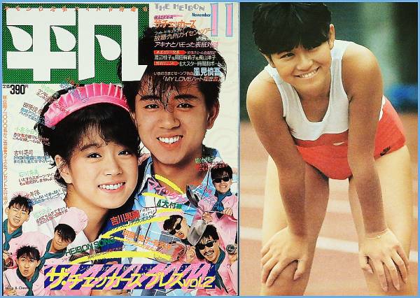 ◇平凡 '84 岡田有希子 松田聖子 石川秀美 ブルマ 中森明菜 小泉今日子