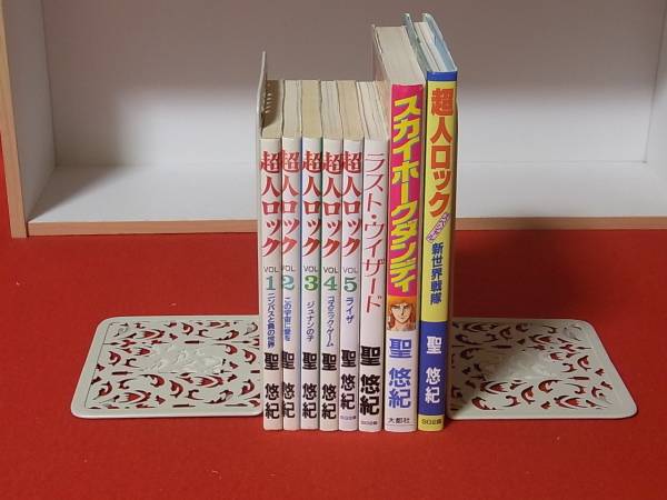 超人ロック 聖悠紀 超人ロック 聖悠紀 55冊 まとめ セット 大量 漫画の通販