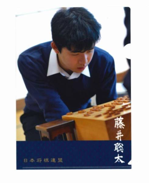 送料込　5枚セット 日本将棋連盟 藤井聡太 4段 クリアファイル　送料無料