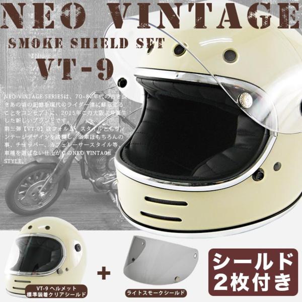 ビンテージフルフェイス　族ヘル　アイボリー　スモークシールドセット 新品 未使用 族ヘル 当時物 二つセット 族ヘル 当時物 ヘルメット シールド2枚SET）
