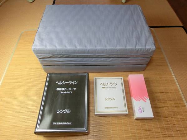 送料無料□日本医療研究所ヘルシーライン シングル ハードマット+専用 