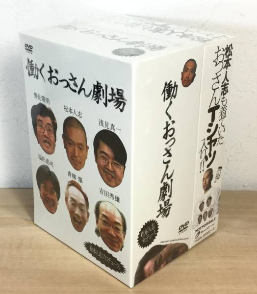 4351 未開封 松本人志 働くおっさん劇場 DVDBOX 第1巻-第5巻 全5巻 T