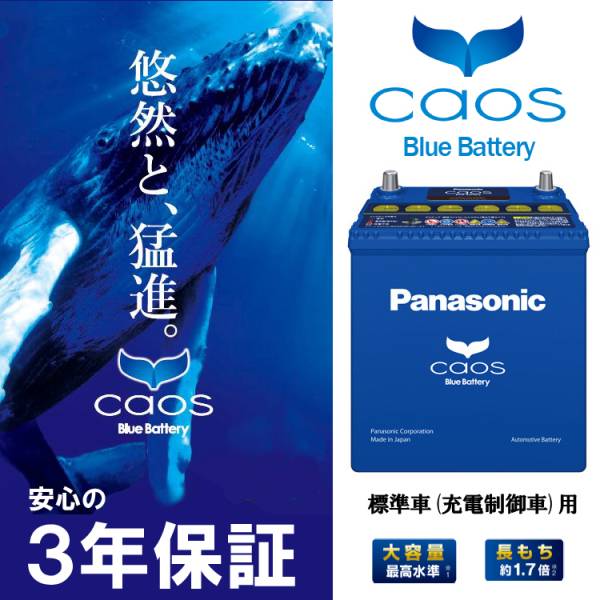 カオス パナソニック バッテリー N-100D23L⁄C8 国産車バッテリー