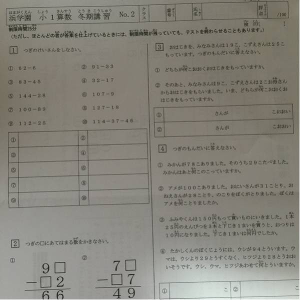 浜学園小4 浜学園小1冬期講習算数国語復習テスト解答あり 浜学園小4 浜学園小1冬期講習算数国語復習テスト解答あり