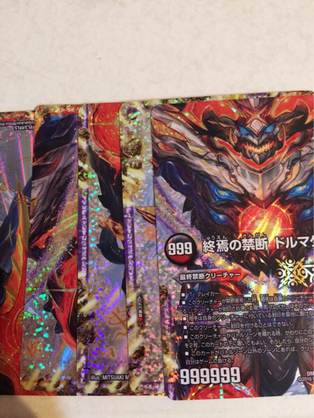 美品 デュエルマスターズ 終焉の禁断 ドルマゲドンX 最終禁断5枚セット_1