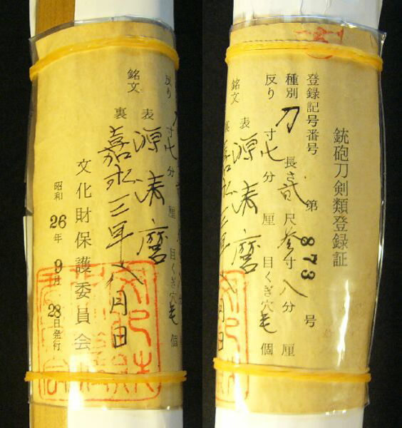 出ましたＳ２６年文化財３桁大名登録蔵出し！新々刀最上作工　源清麿　嘉永三年八月日　幅広で重ね厚い豪壮大乱刃見事で二尺三寸八分有り　_2