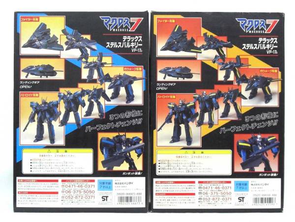 ○マクロス7 デラックスステルスバルキリー VF-17D/VF-17S 2点セット