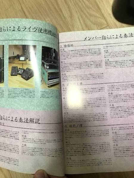 スコア・ブック 30173 オフィシャル・スコア・ブック 陰陽座／珠玉魂譜